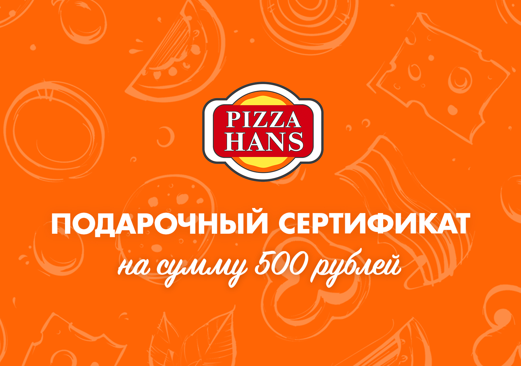 Подарочный сертификат на 500 р.